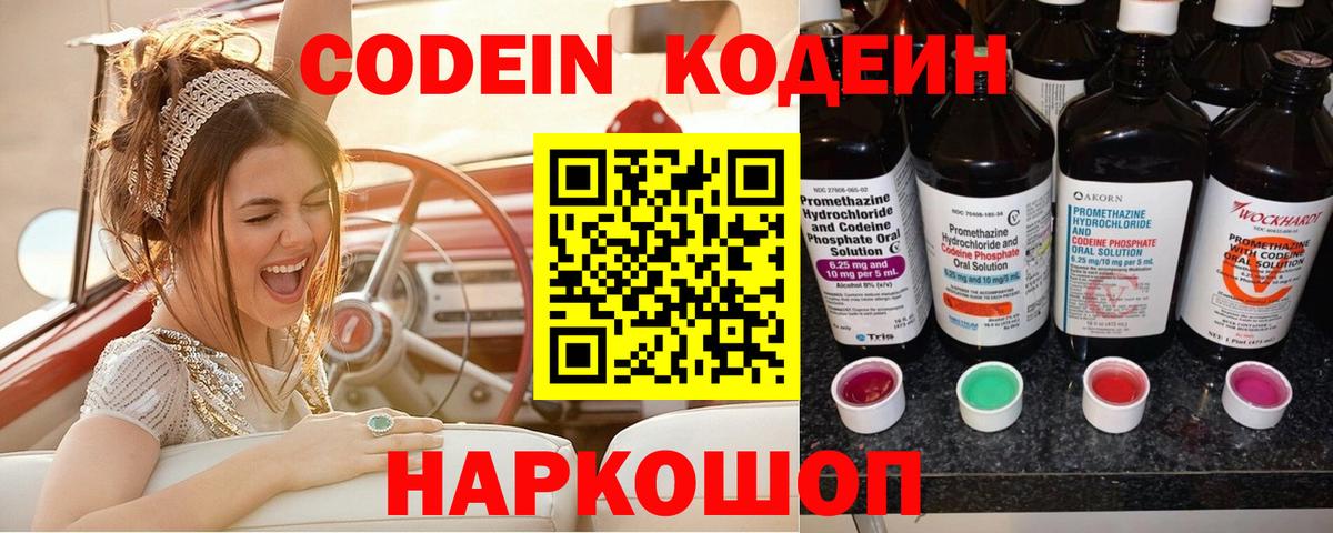 Codein напиток Lean (лин) Алапаевск