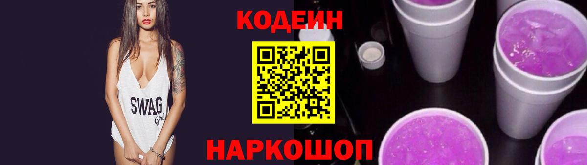 Кодеиновый сироп Lean напиток Lean (лин)  Кодеиновый сироп Lean напиток Lean (лин)  Вход с VPN  Алапаевск 
