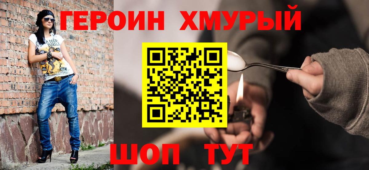 Алапаевск  ГЕРОИН герыч  Вход с VPN 