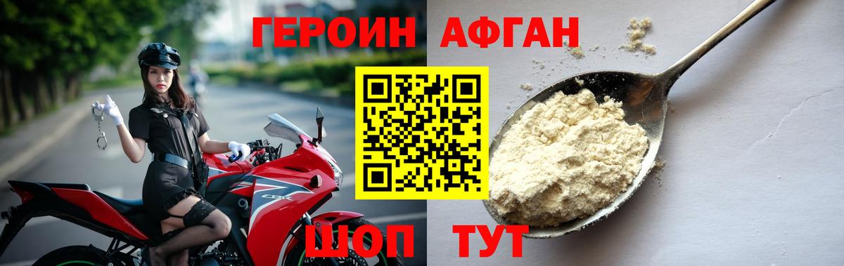 Героин Heroin Алапаевск