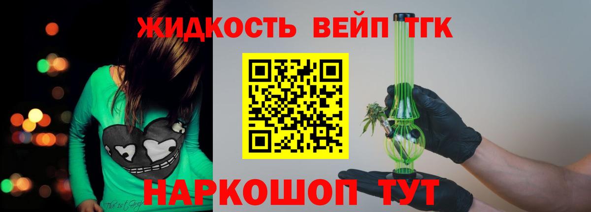 Алапаевск  Дистиллят ТГК вейп  как найти наркотики  Вход с VPN 